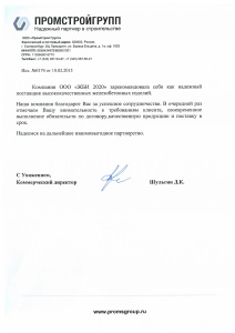 Промстройгррупп