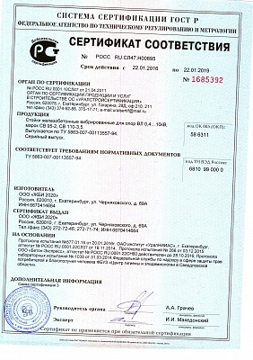 Сертификат ГОСТ Р СВ 110-3,5, СВ 95-2