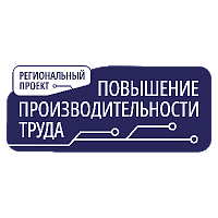 ЖБИ 2020 участвует в региональном проекте по повышению производительности труда